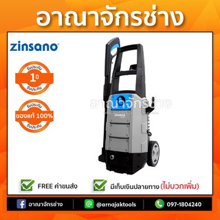 เครื่องฉีดน้ำแรงดันสูง Zinsano  140bar AD1401