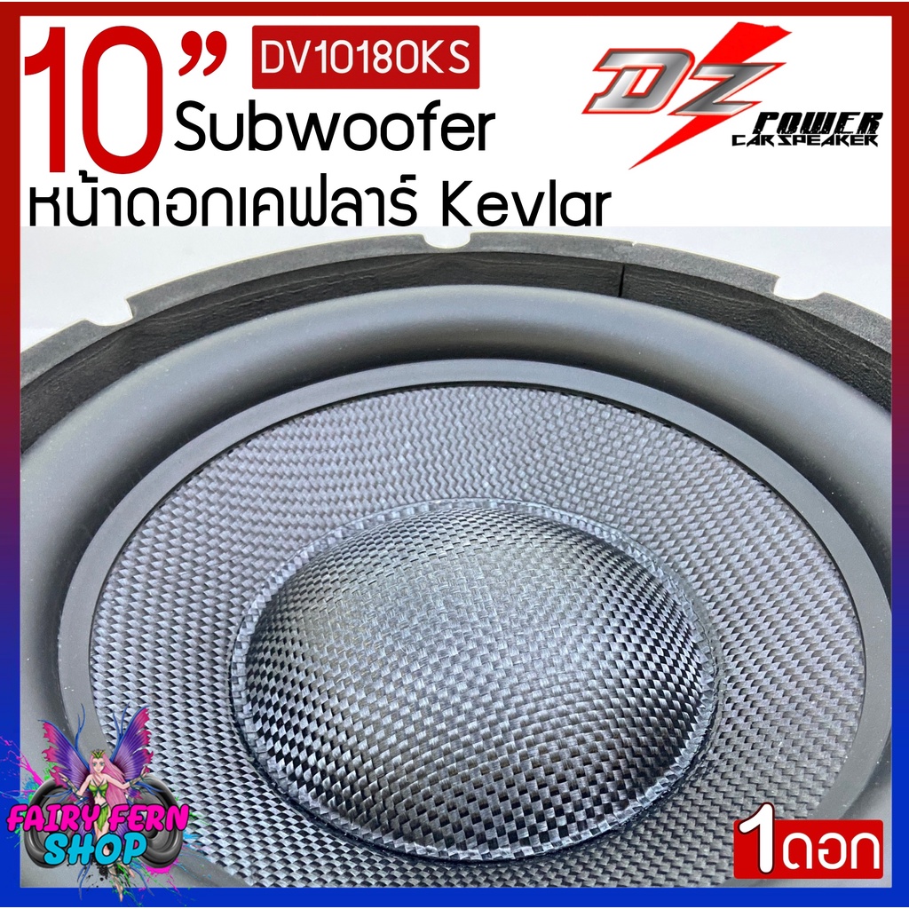 dz-power-รุ่น10180ks-ลำโพงซับวูฟเฟอร์-เหล็กหล่อ-หน้าดอกกรวย-kevlar-ซับ10นิ้ว-โครงหล่อ-วอยซ์คู่ขนาด-3-5นิ้ว-แม่เหล็ก180