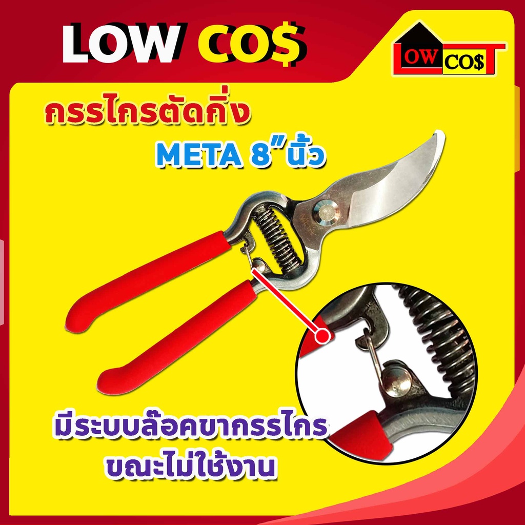 กรรไกรตัดกิ่ง-meta-no-hv-808-meta-pruner-8