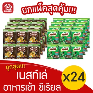 [2 แพ็ค] Nestlé เนสท์เล่ อาหารเช้าซีเรียล 180 กรัม (15กรัม x 12ห่อ/แพ็ค)