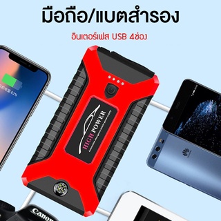 สินค้า 99800MAH เครื่องชาร์จรถยนต์แบบพกพา จััมพ์สตาร์ท อุปกรณ์ช่วยสตาร์ทรถยนต์ จั๊มสตาร์ทรถยนต์ จั๊มสตาร์ท jump start powerbank