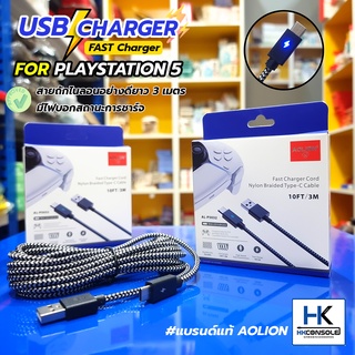 Aolion™ USB Type C CHARGER For PS5 สายชาร์จจอย สายถักไนลอนอย่างดี Fast Charge ยาว 3M มีไฟบอกสถานะการชาร์จ