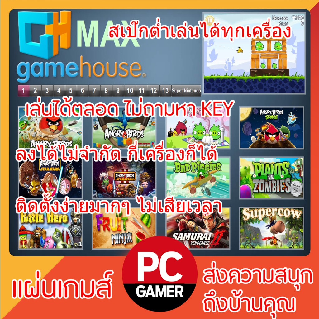 เกมส์คอมพิวเตอร์-gamehouse-max-รวมเกมคลายเคลียด-สเปคต่ำ-ฟรี-usb