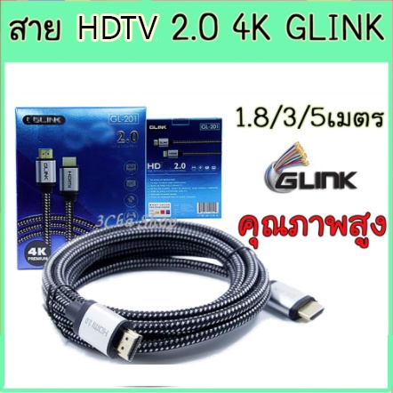 ราคาและรีวิวสาย HDTV cable 2.0 4K 3D GLINK ต่อช่อง HDTV Port อย่างดี