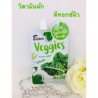 [beautypinky] เซรั่มวิตามินผัก ดีทอกซ์ผิว บีโคโค Bcoco Veggies (1 กล่อง มี 6 ซอง ขายยกกล่อง)