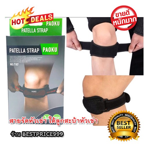 petella-strap-สายรัดหัวเข่า-สายรัดบริเวณใต้ลูกสะบ้าหัวเข่า-บรรเทาอาการเจ็บสะบ้าหัวเข่า-support-patella-brace