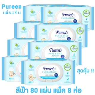 Pureen Baby Wipe เพียวรีน เบบี้ไวพส์ เพียวแอนด์มาย ( สีฟ้า ) แพ็ค 4 แถม 4