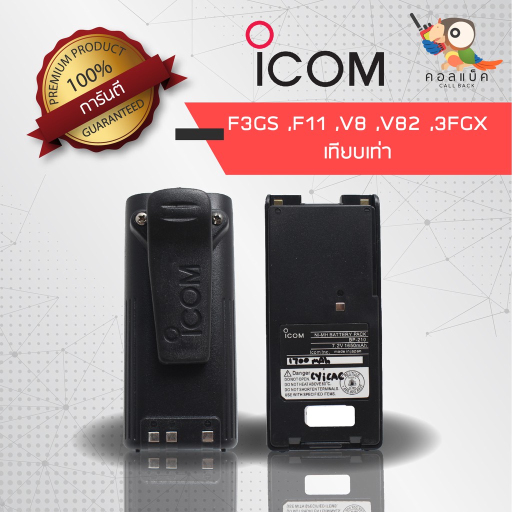 แบตเตอรี่-icom-รุ่น-f3gs-f11-v8-v82-3fgx