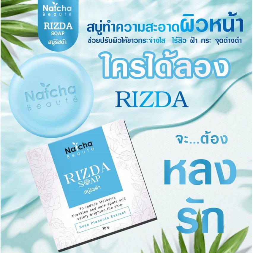 เซต สบู่นัชชา Rizda soap 2 ก้อน | Shopee Thailand
