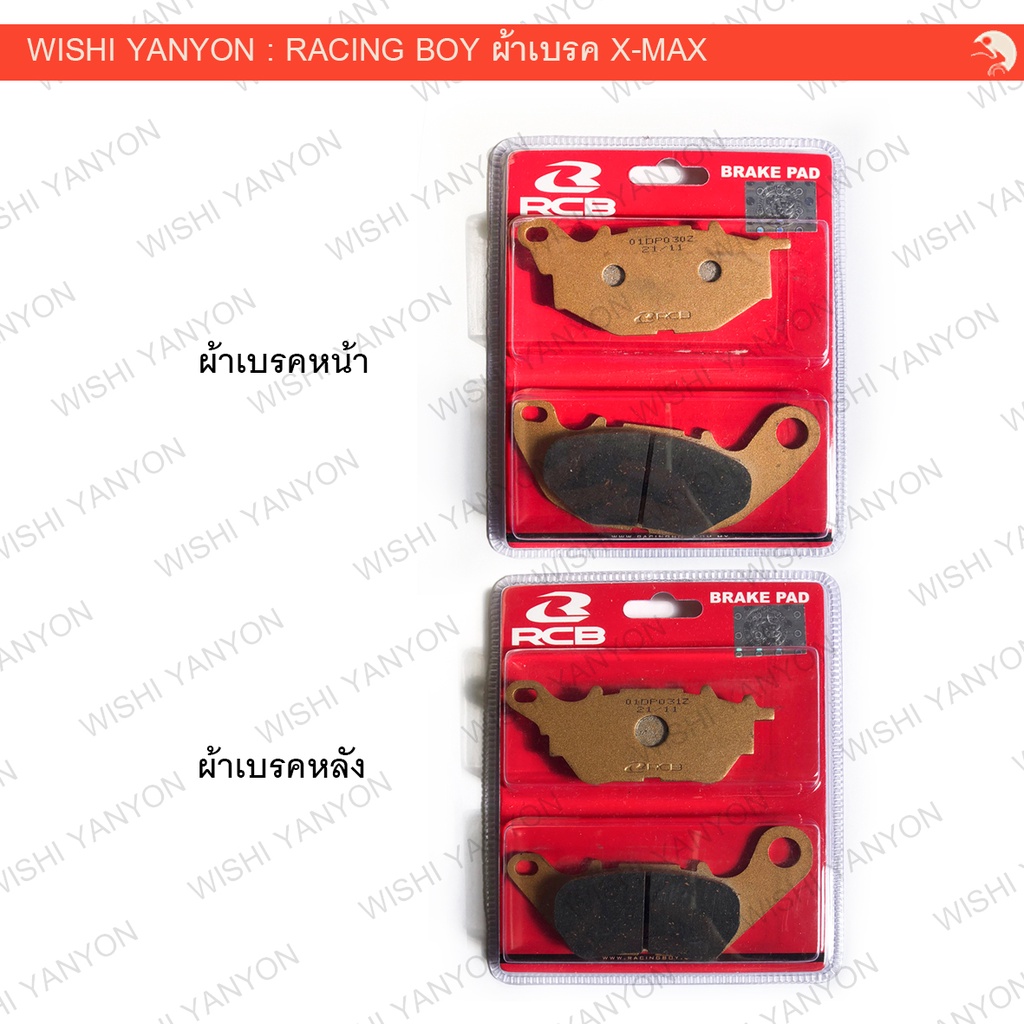 RACING BOY แท้!! ผ้าเบรค ล้อหน้า-หลัง สำหรับ YAMAHA XMAX300 / MT03 / R3 ...
