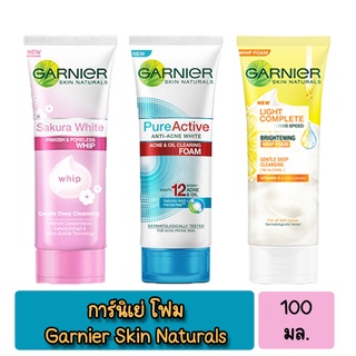 การ์นิเย่ โฟม ขนาด 100 มล. Garnier Skin Naturals