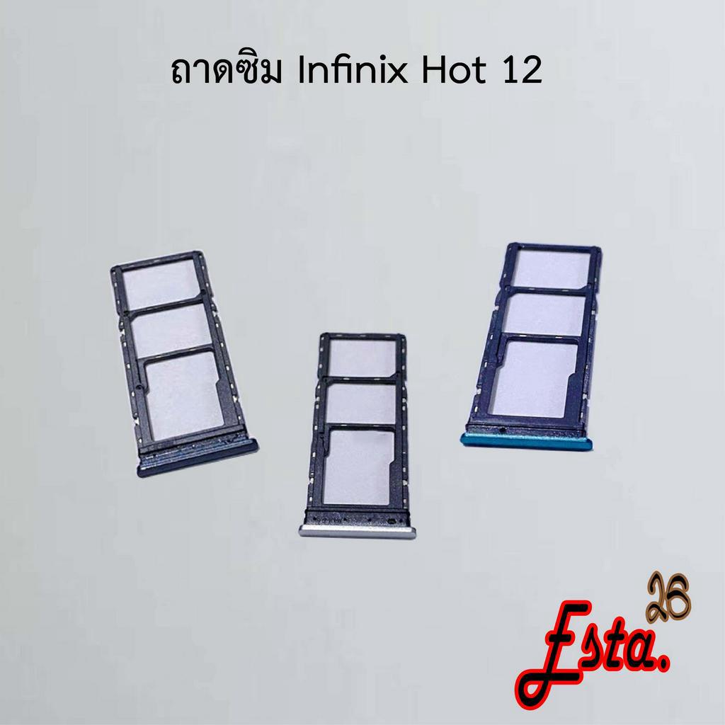 ถาดซิม-sim-tray-infinix-hot-12-hot-12-play-note-10-pro-smart-5-pro-smart-6