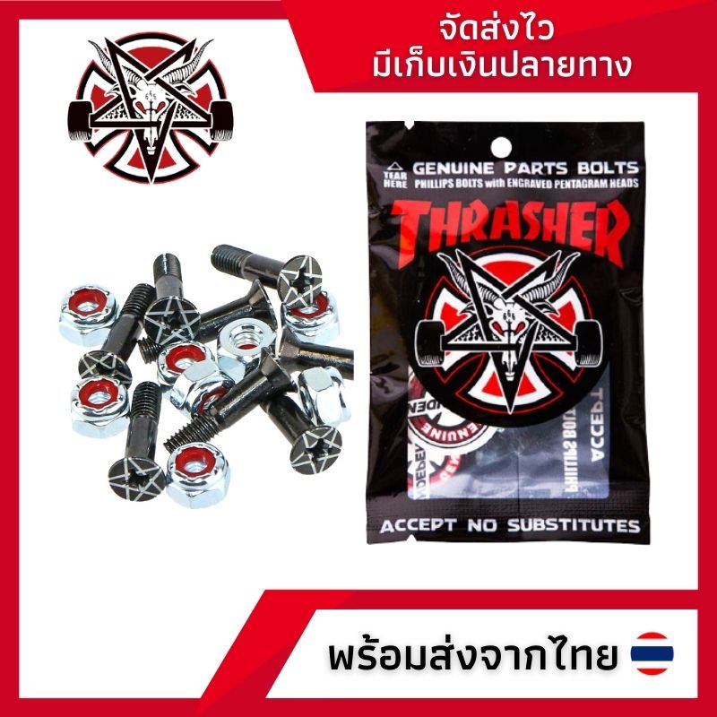 ภาพหน้าปกสินค้าIndependent x Thrasher Countersunk hardware น็อตยึดทรัคสเก็ตบอร์ด สินค้าพร้อมส่งจากไทย