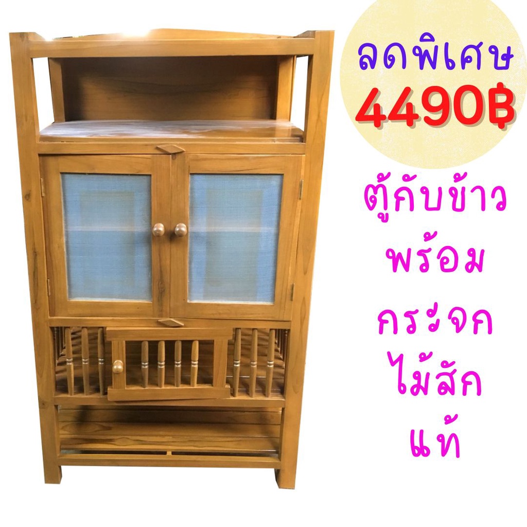 ถูกที่สุด-dokbuashop45-ตู้กับข้าวใหญ่ไม้สัก-45x95x170-ซม-ไม้สักแท้-1ออเดอร์-ไม่เกิน-1ชิ้น