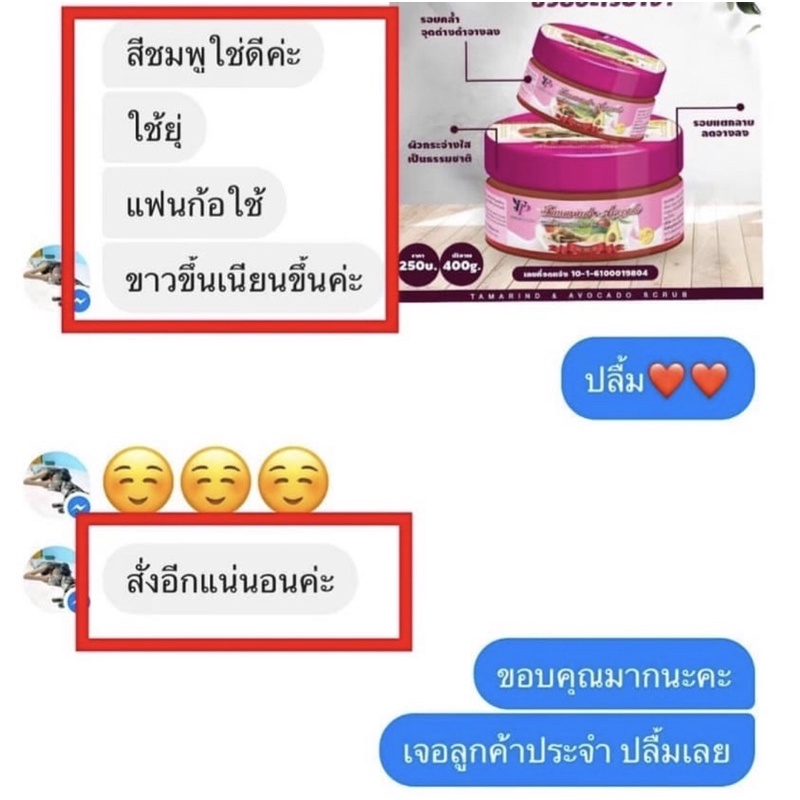 สครับพริ้วพราว-สครับ-สูตรมะขามผสมอโวคาโด้-360กรัม