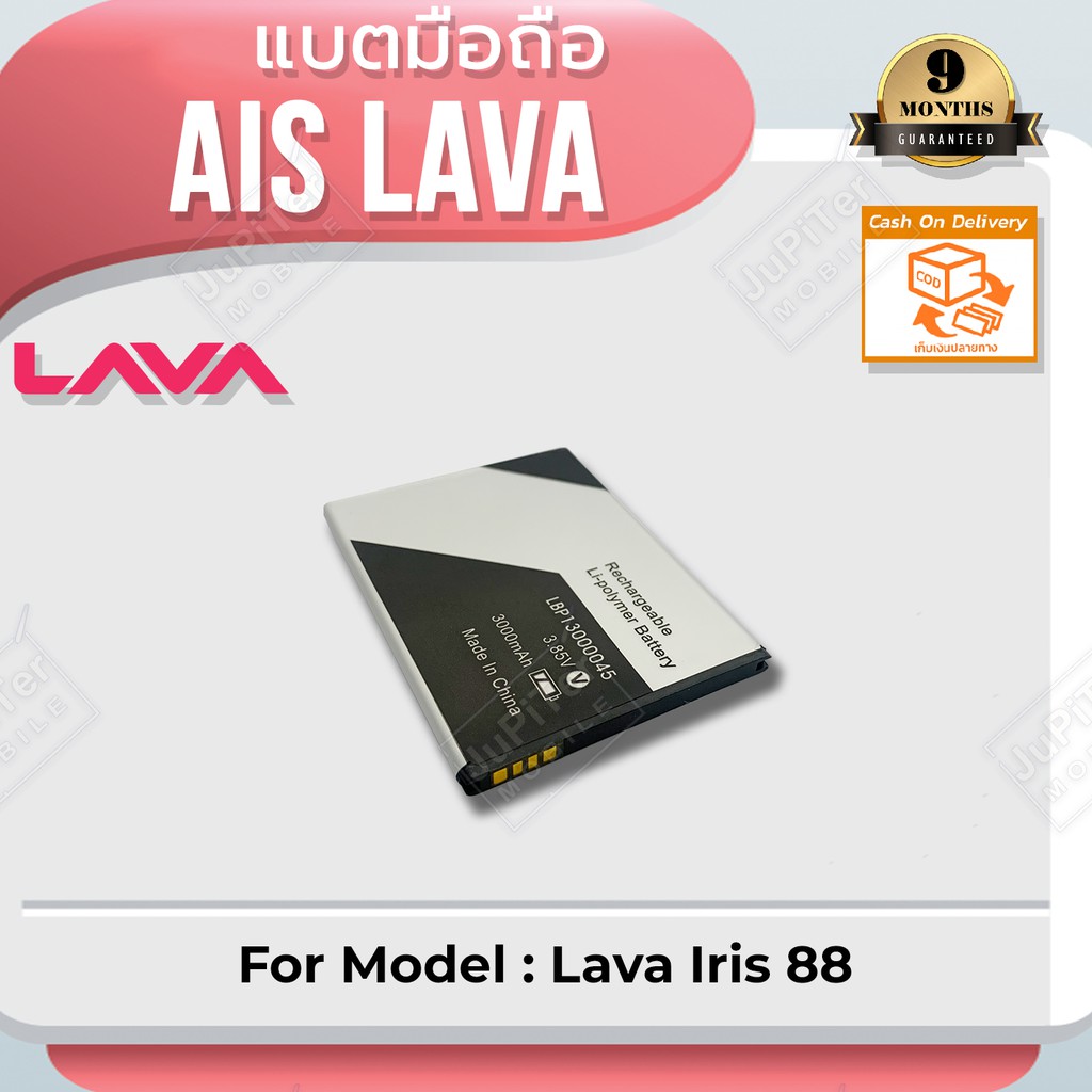 แบตโทรศัพท์มือถือ-ais-lava-iris-88-lbp13000045-ลาวา-88-battery-3-85v-3000mah