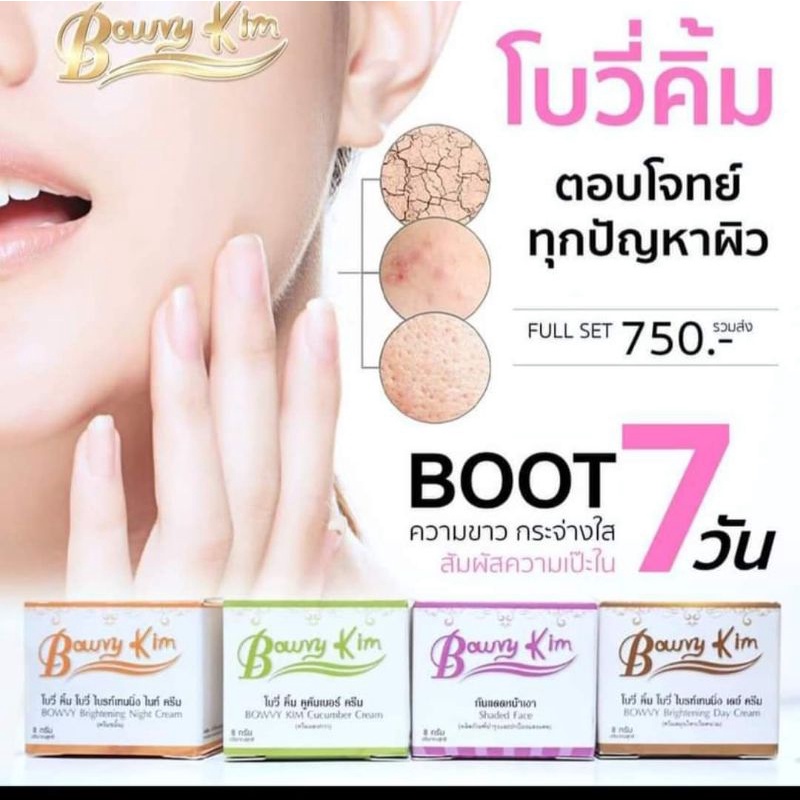 ครีมโบวี่คิ้ม-bowvy-kim-ลดสิว-ฝ้า-ผิวหมองคล้ำ-ให้ขาวกระจ่างใสแท้10000