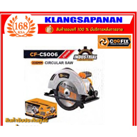 Coofix CF-CS006 เลื่อยวงเดือน เครื่องเลื่อยวงเดือน วงเดือนตัดไม้ 9 นิ้ว ...