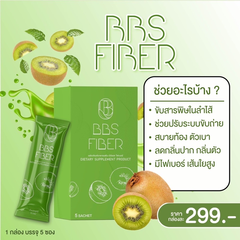 bbsplus-x-fiber-เซ็ตด่วนสำหรับคนรีบwอม-ส่งฟรี