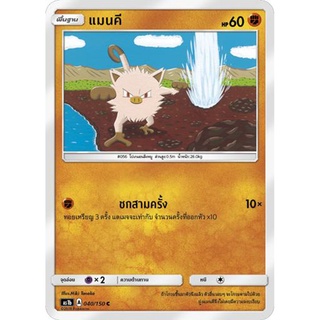 แมนคี AS1b 040/150 Sun &amp; Moon — First Impact (เฟิร์สอิมแพค) การ์ดโปเกมอน ภาษาไทย  Pokemon Card Thai Thailand ของแท้