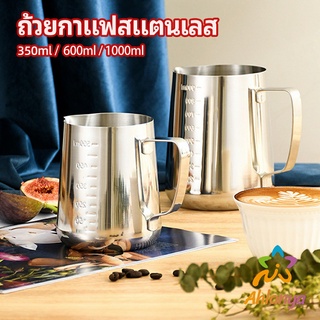 Ahlanya พิชเชอร์ เหยือกเทฟองนม ใช้สตรีมฟอง แต่หน้ากาแฟ นมmilk foam cup