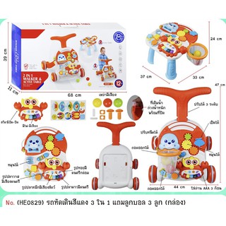 รถหัดเดิน 2 IN 1 ปรับเป็นโต๊ะกิจกรรมได้ พร้อมลูกบอล 3 ลูก