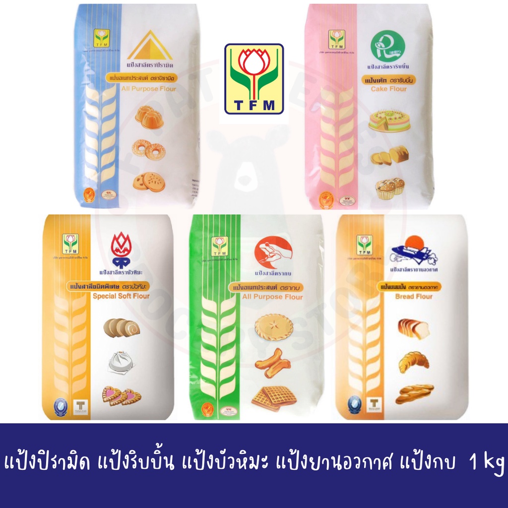 แป้งปิระมิด-แป้งยานอวกาศ-แป้งกบ-แป้งริบบิ้น-แป้งบัวหิมะ-1-kg