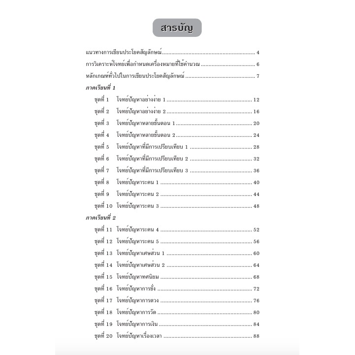 แบบฝึกวิธีคิดโจทย์ปัญหาป-3-เฉลย-สำนักพิมพ์โฟกัส