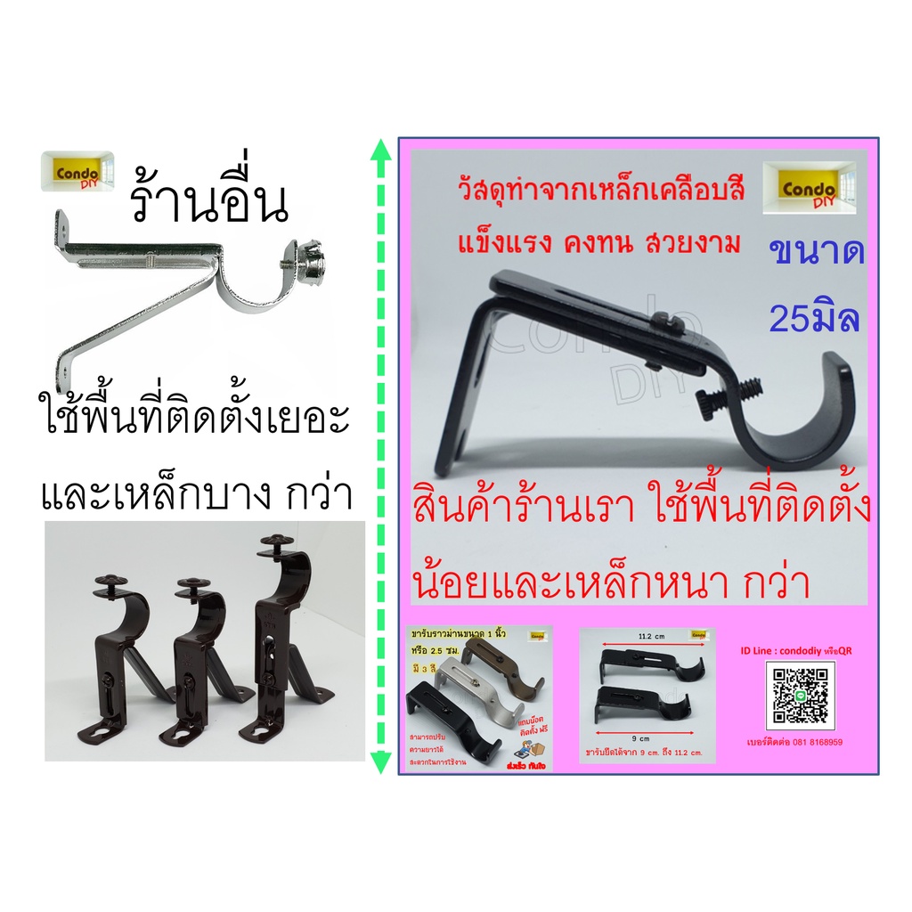 ขารับราวม่านเหล็ก2แบบ-ปรับขนาดขายื่นได้ขนาด-2-5-cm-หรือ25-มิล-หรือ1นิ้ว-ราคาต่ออัน-รับน้ำหนักเยอะ-มีน๊อตและพุกให้