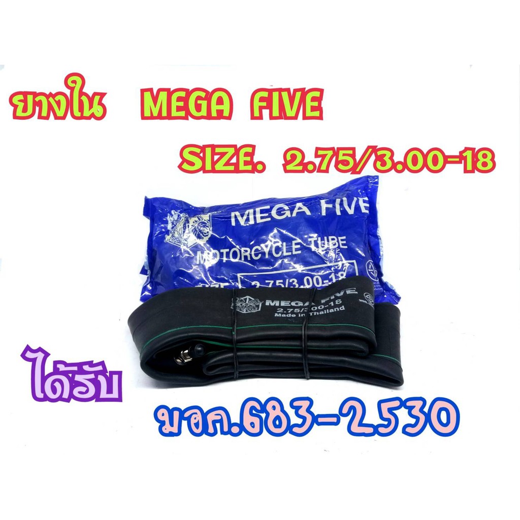 ยางใน-mega-five-ขนาด-2-75-3-00-18-ขอบ18-อย่างดี