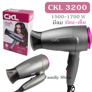 ไดร์เป่าผมพกพา CKL-3200 กำลังไฟ 1700 วัตต์