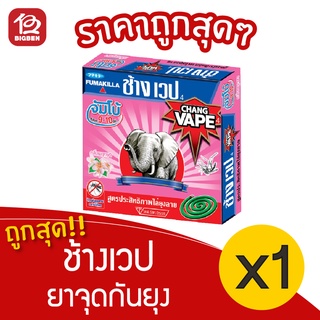 [1 กล่อง] ช้างเวป4 จัมโบ้ กลิ่นพฤกษา ยาจุดกันยุง (10 ขด/กล่อง)