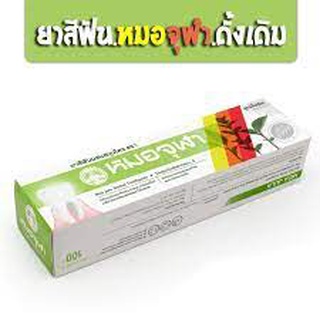 หมอจุฬา ยาสีฟันสมุนไพร Moa Jula Herbal Toothpaste ขนาด 100 กรัม