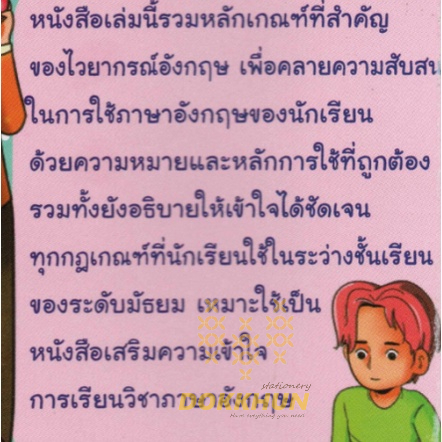 สรุปหลักภาษาอังกฤษ-นักเรียนมัธยม-english-amp-school