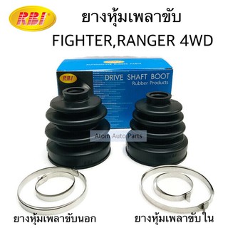 RBI ยางหุ้มเพลาขับ MAZDA FIGHTER 4WD , FORD RANGER 4WD WL มีนอก ใน กดที่ตัวเลือก