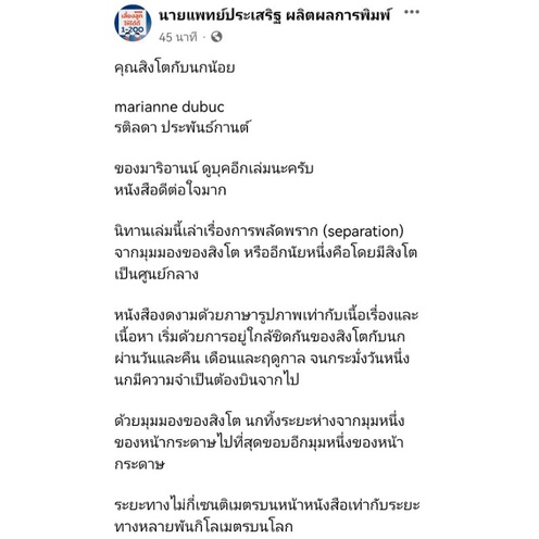 nanmeebooks-คุณสิงโตกับนกน้อย-ปกแข็ง-นพ-ประเสริฐแนะนำ