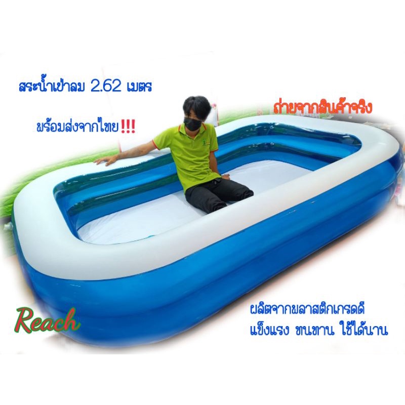 สระเป่าลมขนาดใหญ่-2-62-เมตรขนาด-262-175-51-cm-แถมฟรี-ลูกบอลคละลาย-เล่นได้-5-6-คนสระใหญ่มากพร้อมส่งจากไทย