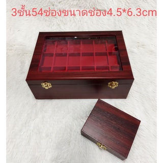 กล่องใส่พระใส่ ทองใส่เครื่องประดับ3ชั้น54ช่อง(ช่อง4*5.5cm