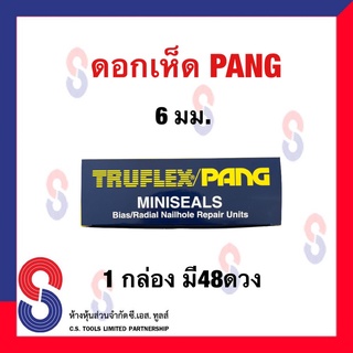 แผ่นปะยาง ดอกเห็ด   PANG  ใช่ร่วมกับดอกสว่าน  แผ่นปะซ่อมแผลยาง แผ่นปะยางรถบรรทุก แผ่นปะยางเรเดียล เเผ่นปะเดือย ปะหางหนู