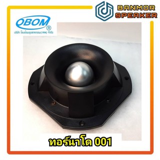 หัวจรวด เสียงแหลม โอบอ้อม obom ทอร์นาโด 001 Tornado 001 แม่เหล็ก 6 นิ้ว หน้ากากพลาสติก