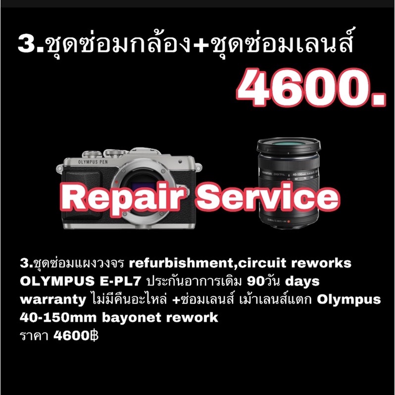 ซ่อมกล้อง-olympus-epl7-camera-repair-e-pl7-e-pl8-pen-กล้องเสีย-รวน-ชัตเตอร์ค้าง-แผงวงจรเสีย-ซ่อมด่วน-ฝีมือดี