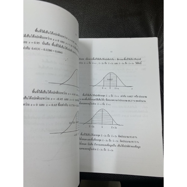 แบบฝึกทักษะคณิตศาสตร์-ม6-การแจกแจงปกติ