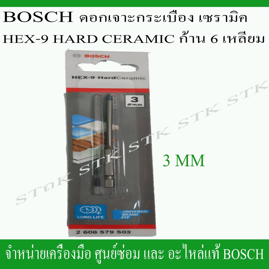 bosch-ดอกเจาะกระเบื้องคุณภาพสูง-hex-9-hard-ก้านหกเหลี่ยม-ของแท้ผลิตจากวัตถุดิบคุณภาพสูง