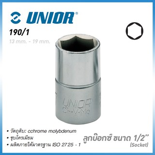 UNIOR 190/1 ลูกบ๊อก 1/2"  6 เหลี่ยม ขนาด 8 mm. -19 mm. (190)
