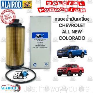 กรองน้ำมันเครื่อง Colorado, Trailblazer 2012 โคโรลาโด เทลเบลเซอร์ ST FILTER 18102