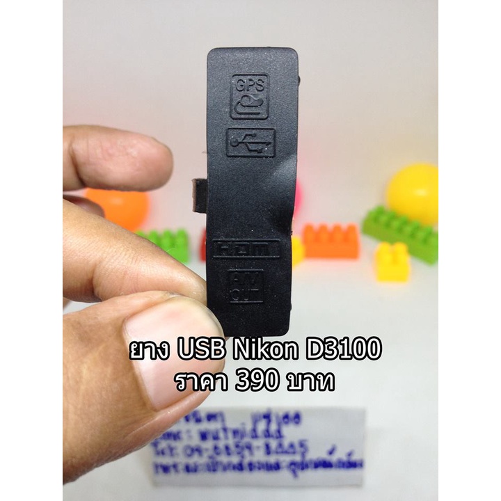 ยางปิด-usb-for-nikon-d3100