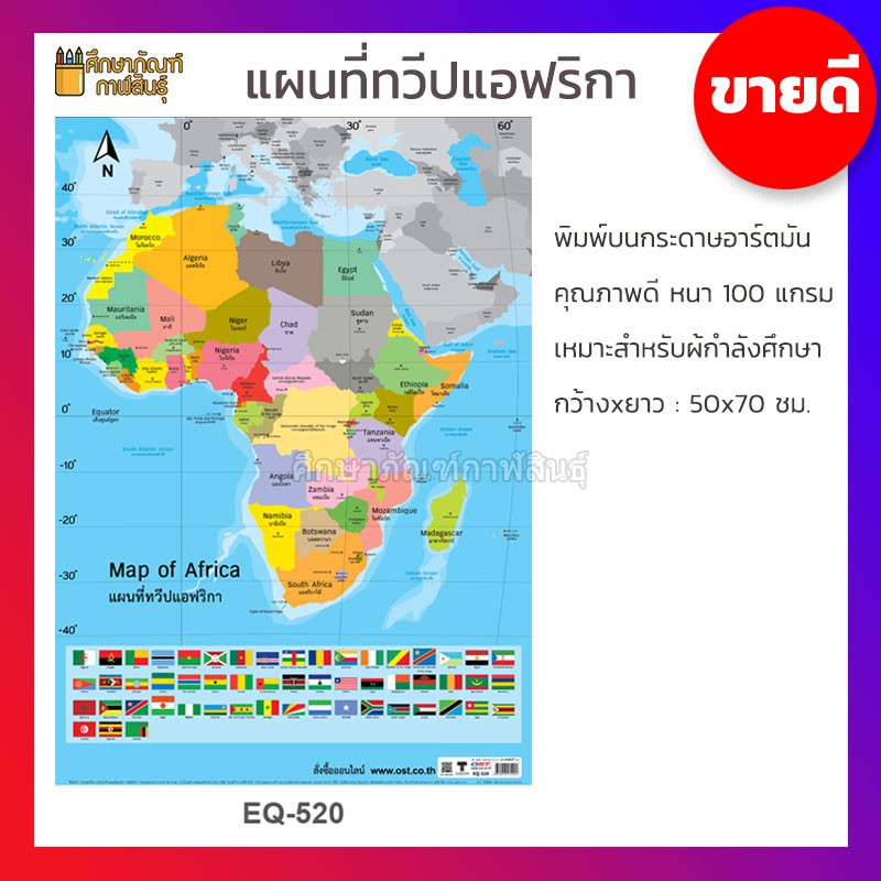 ภาพโปสเตอร์-eq-520-แผนที่-ทวีปแอฟริกา-แผนที่ทวีปแอฟริกา-แอฟริกา-africa-map