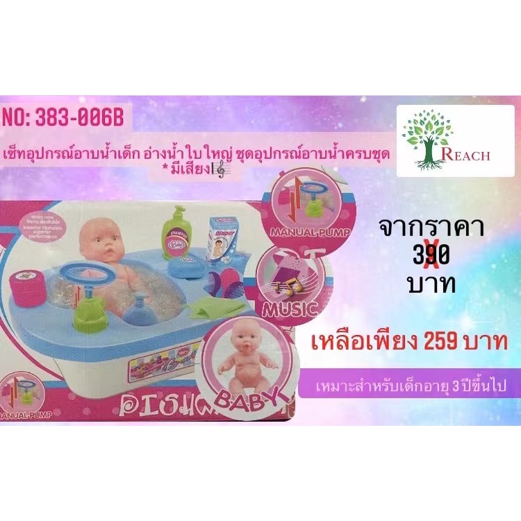 ของเล่นเด็กอาบน้ำจำลอง-ชุดเด็กจำลองอาบน้ำ-อุปกรณ์อาบน้ำครบ-มีเสียง-มีไฟ