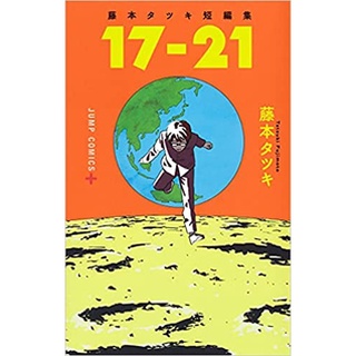 Short story collection จากผู้วาด Chainsaw man / チェンソーマン  ฉบับภาษาญี่ปุ่น