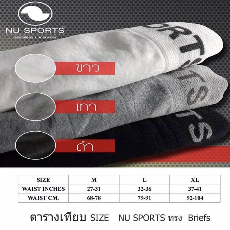 กางเกงบ๊อกเซอร์ชั้นในชายไรตะเข็บ-ทอทั้งตัว-ไร้รอยต่อ-ยี่ห้อ-nusports